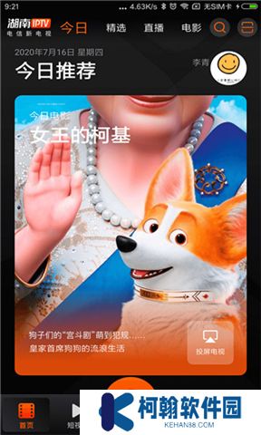 湖南iptv下载app