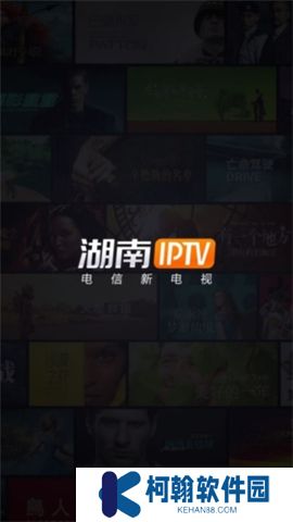湖南iptv下载app