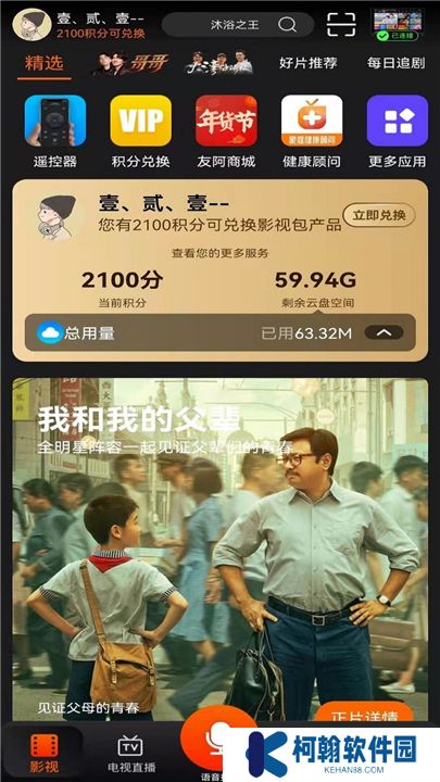 湖南iptv下载app
