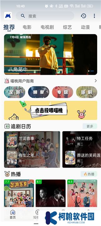 喵桃视频安卓版