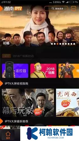 湖南iptv下载app
