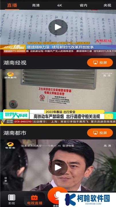 湖南iptv下载app