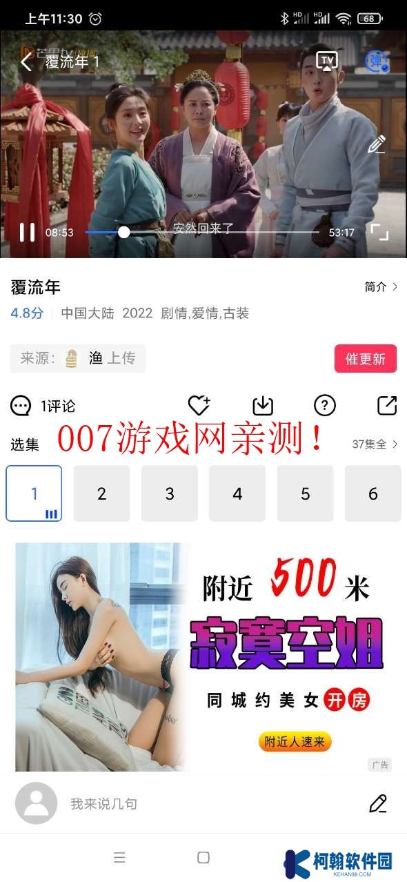 火焰视频免广告版
