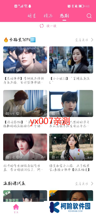 韩剧tv官方版下载2025最新版(改名韩小圈)