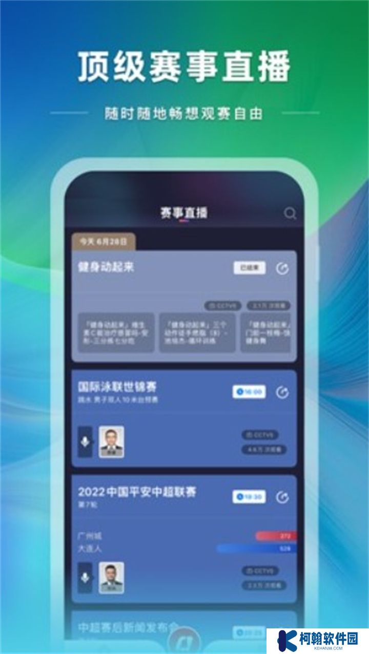 央视体育app下载安装