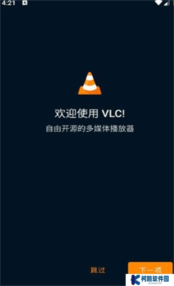 VLC播放器手机版