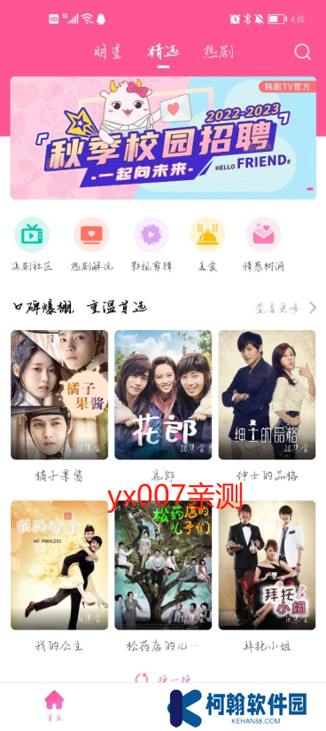 韩剧tv官方版下载2025最新版(改名韩小圈)