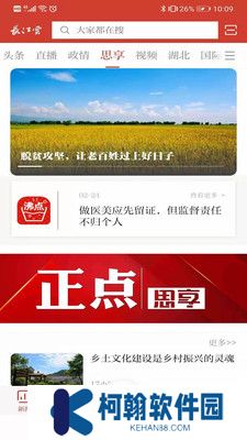 湖北经视直播官方app下载(长江云)