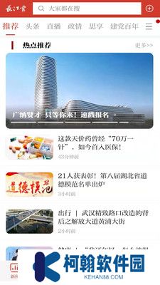 湖北经视直播官方app下载(长江云)