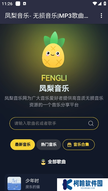 凤梨音乐app最新版本下载