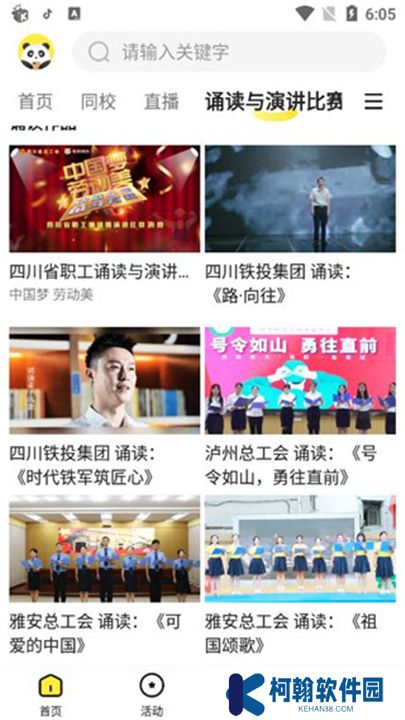 熊猫视频下载