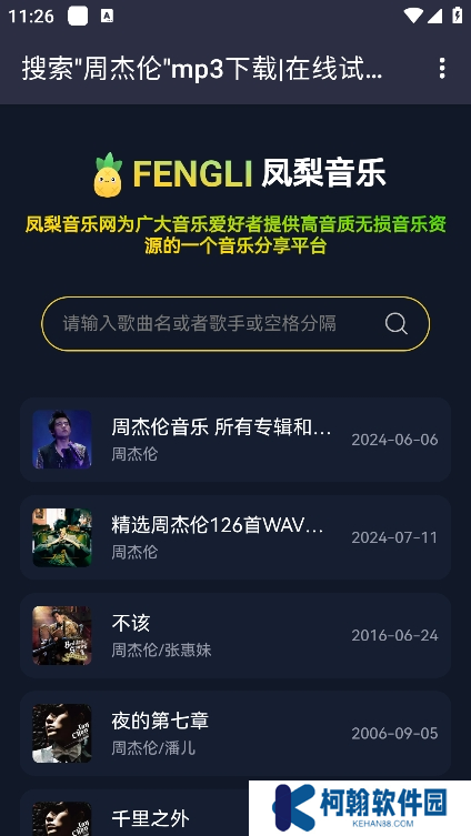 凤梨音乐app最新版本下载