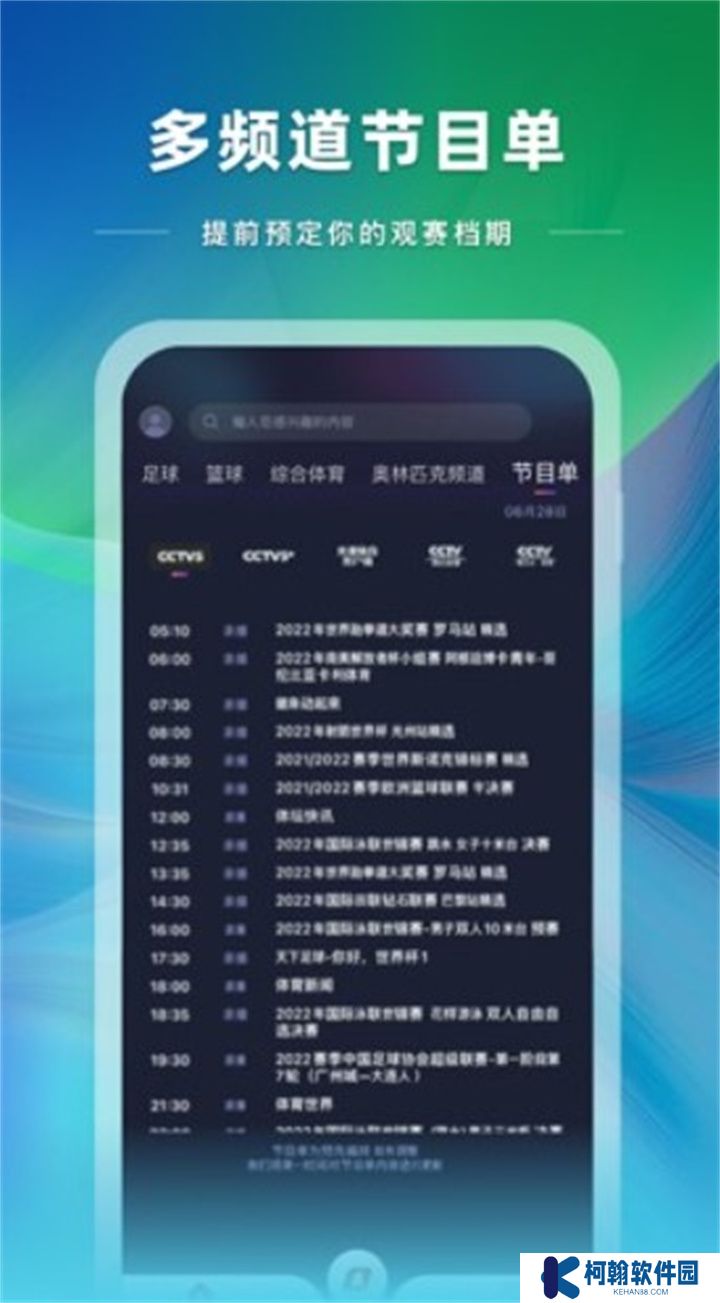 央视体育app下载安装