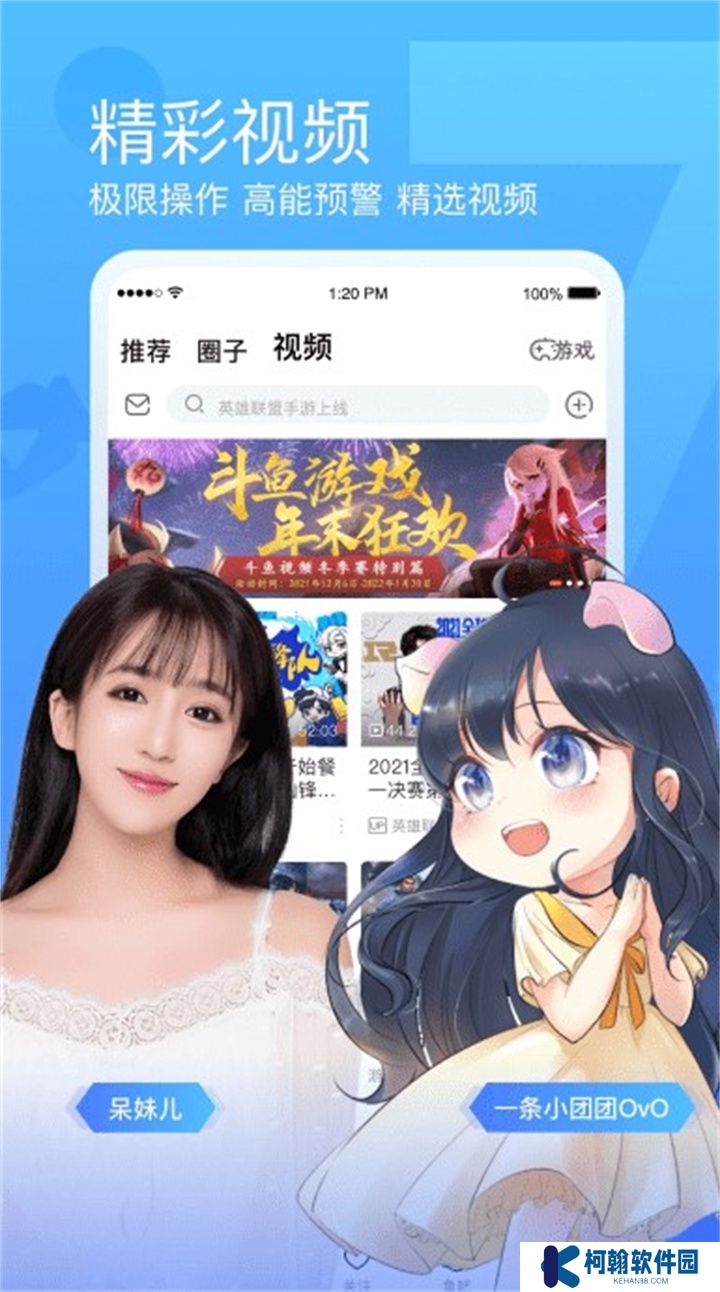 斗鱼直播app安卓下载