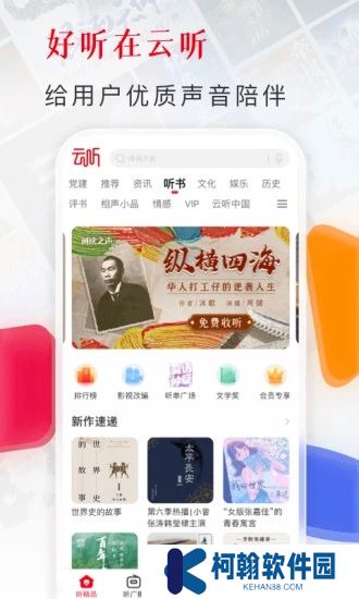 云听免费版下载