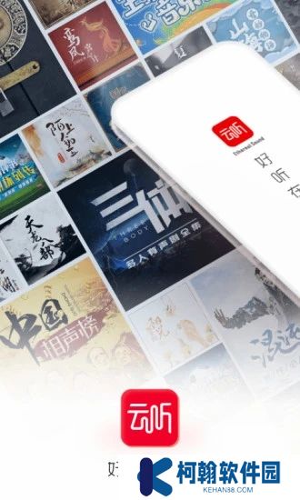 云听免费版下载