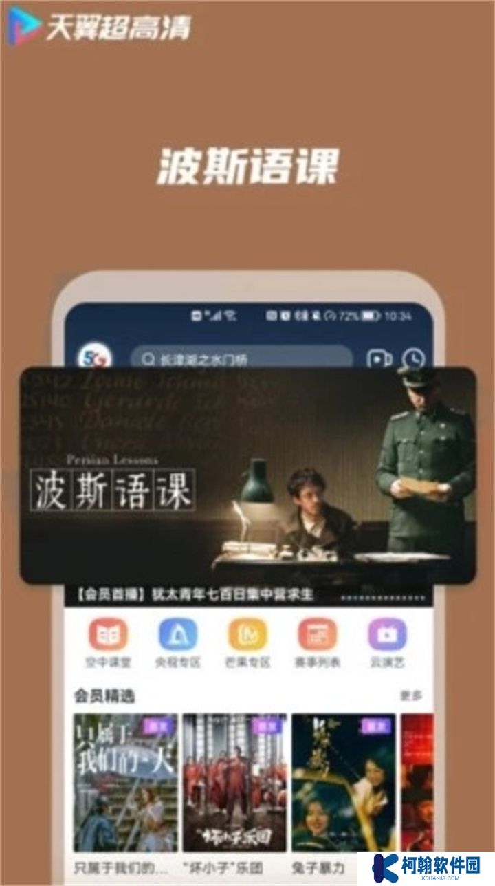 天翼视讯下载
