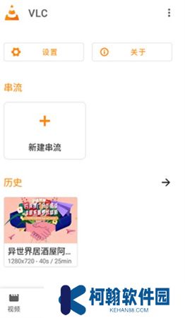 VLC播放器手机版