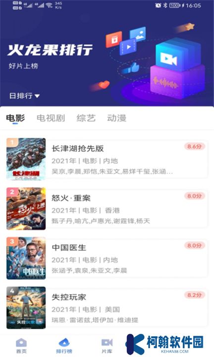 火龙果影视