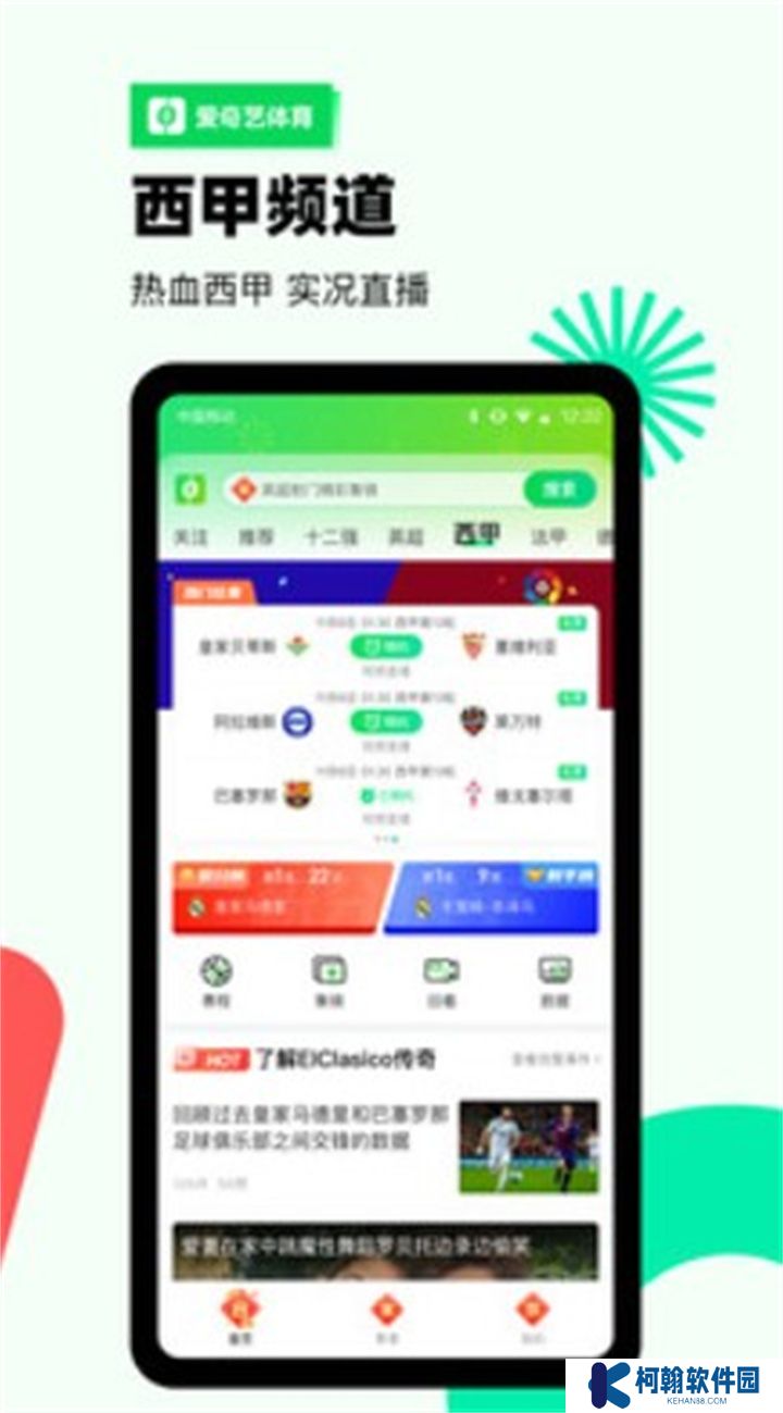 爱奇艺体育直播
