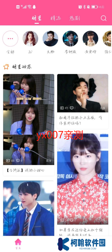 韩剧tv官方版下载2025最新版(改名韩小圈)
