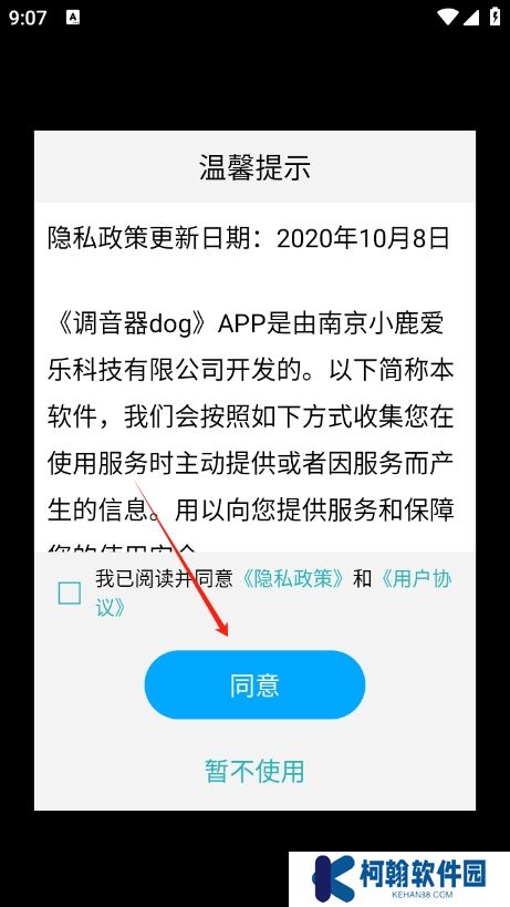 调音器Dog下载官方版