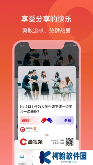 晨视频官方版下载