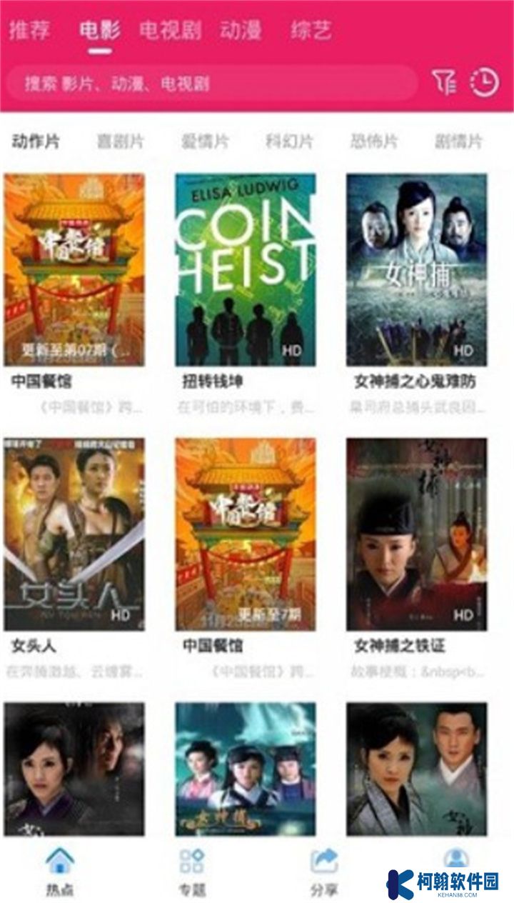 追剧达人播放器下载