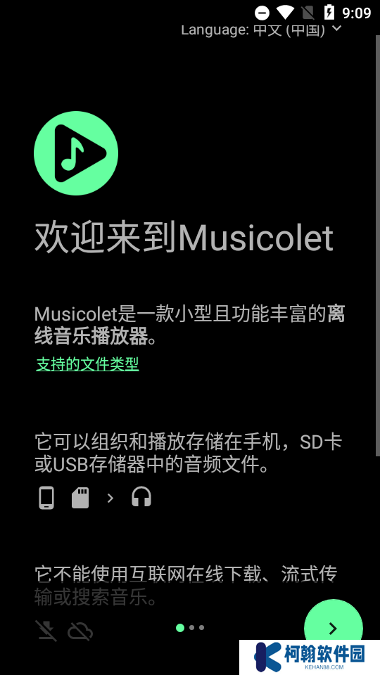Musicolet(音乐爱好者APP最新版)