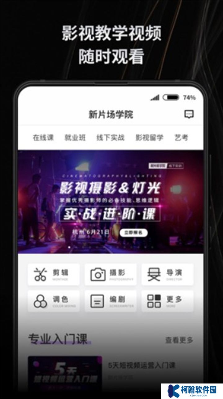新片场手机版