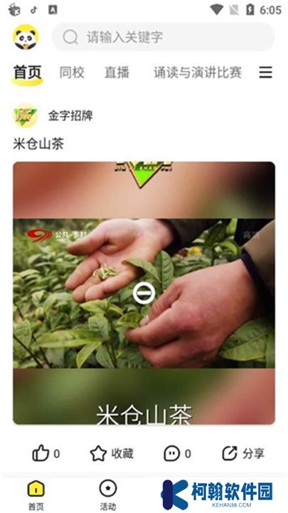 熊猫视频下载