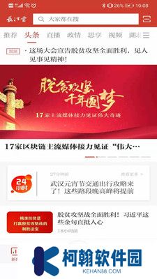 湖北经视直播官方app下载(长江云)