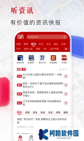 云听免费版下载