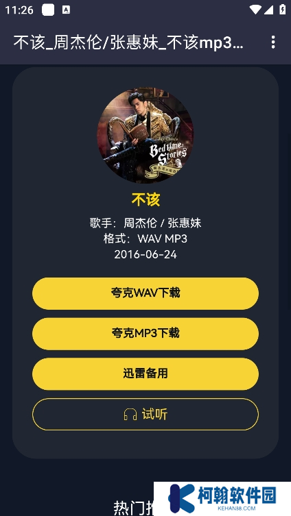凤梨音乐app最新版本下载