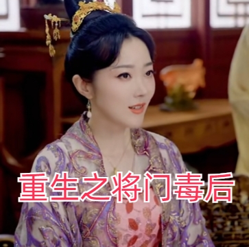 重生之将门毒后完整版下载(红果免费短剧)