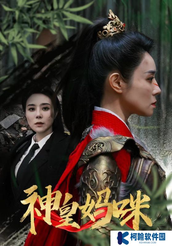 神皇妈咪大结局免费短剧app下载(红果免费短剧)