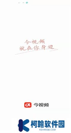 今视频app