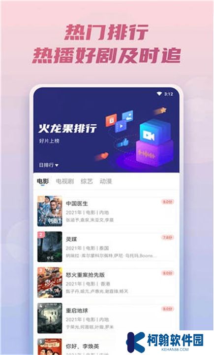 火龙果影视