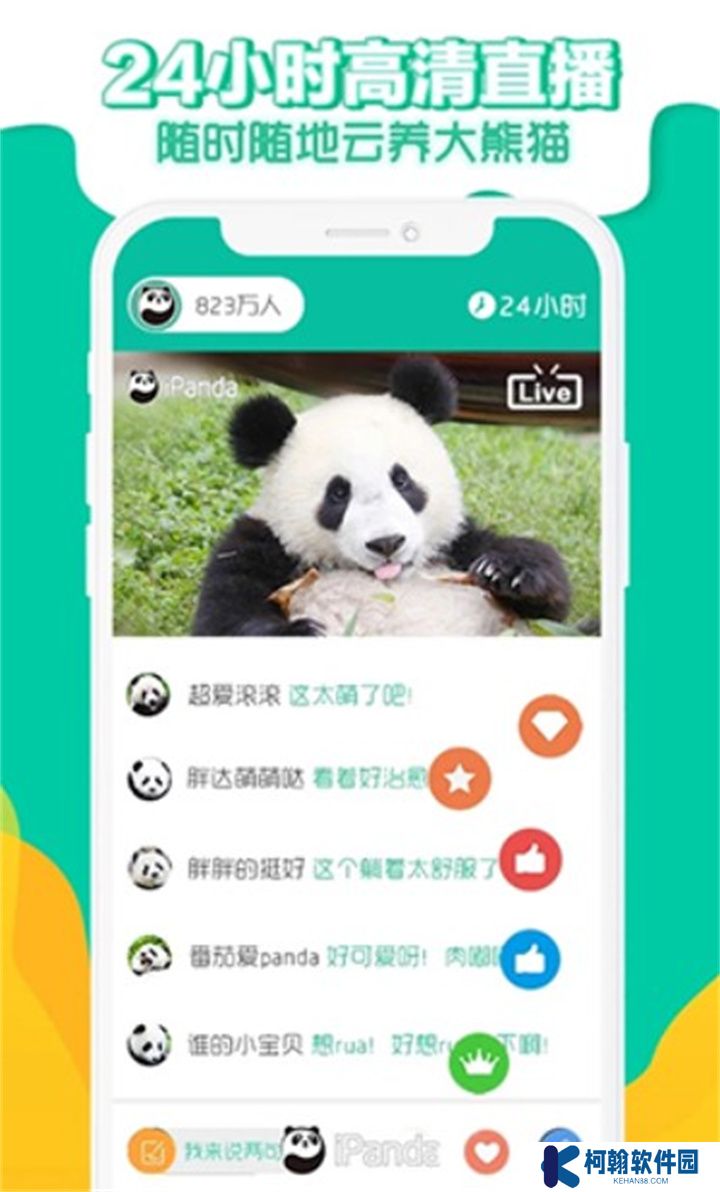 熊猫频道app下载