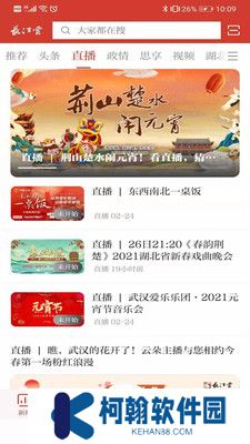 湖北经视直播官方app下载(长江云)