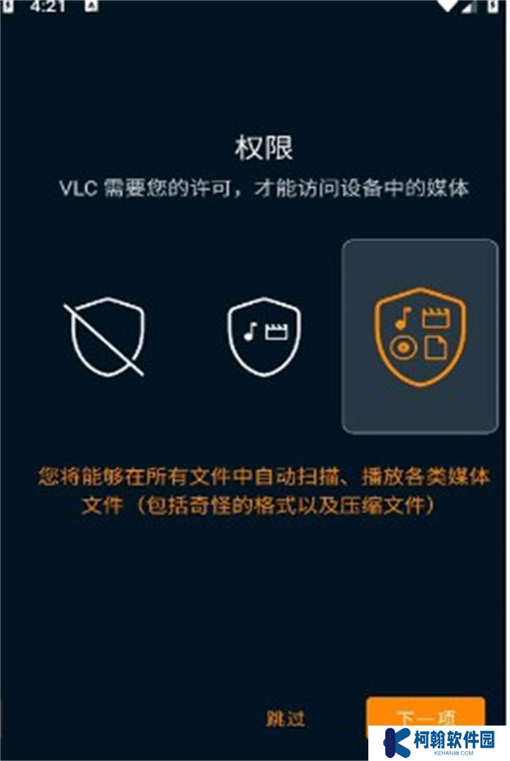 VLC播放器手机版