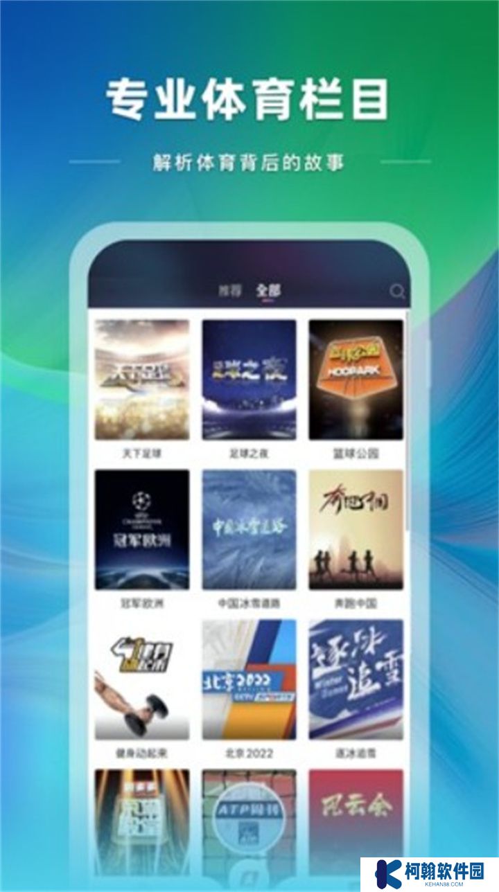 央视体育app下载安装