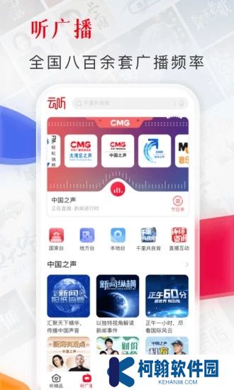 云听免费版下载