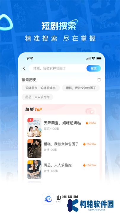 山海短剧app