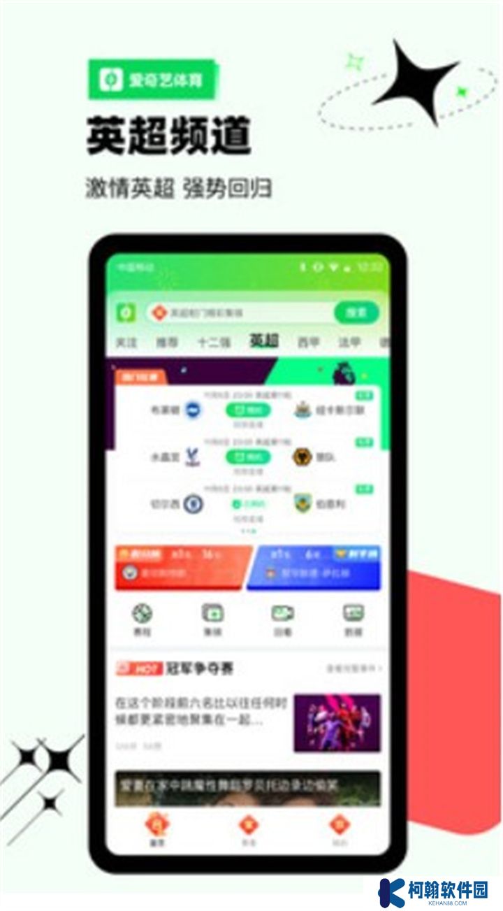 爱奇艺体育直播