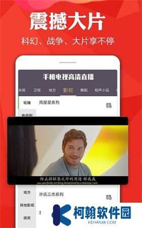 手机电视高清直播app