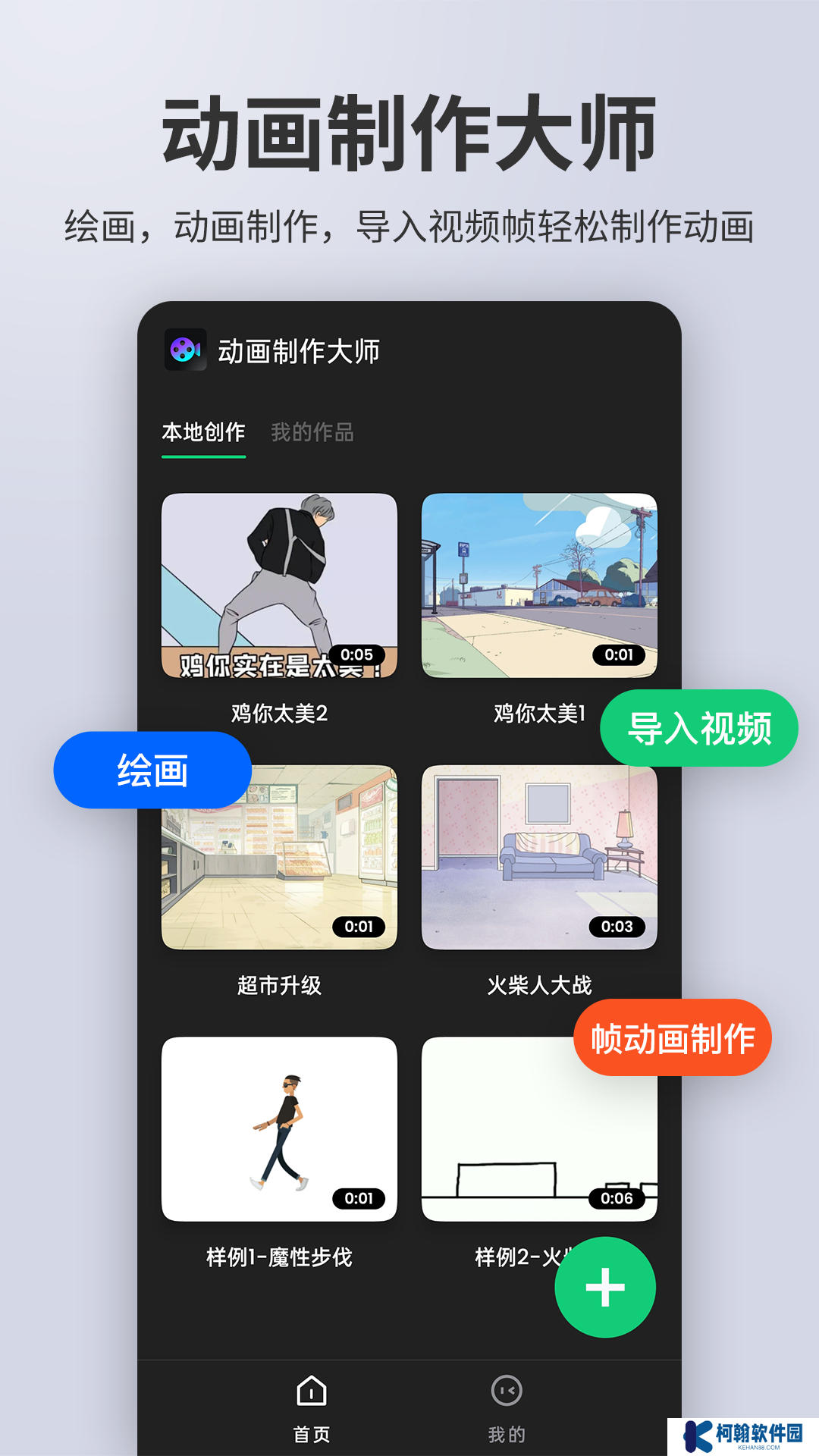 动画制作大师app官方版下载