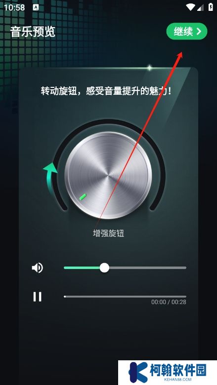 超级音量助推器app下载官方版