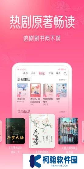 红袖读书app