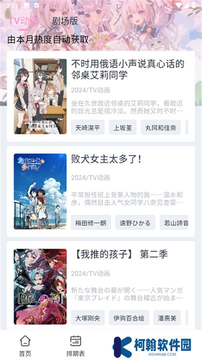 花子动漫app